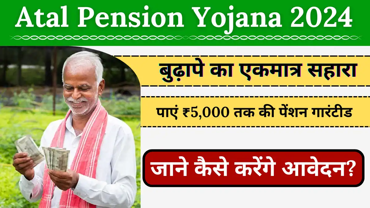 Atal Pension Yojana 2024