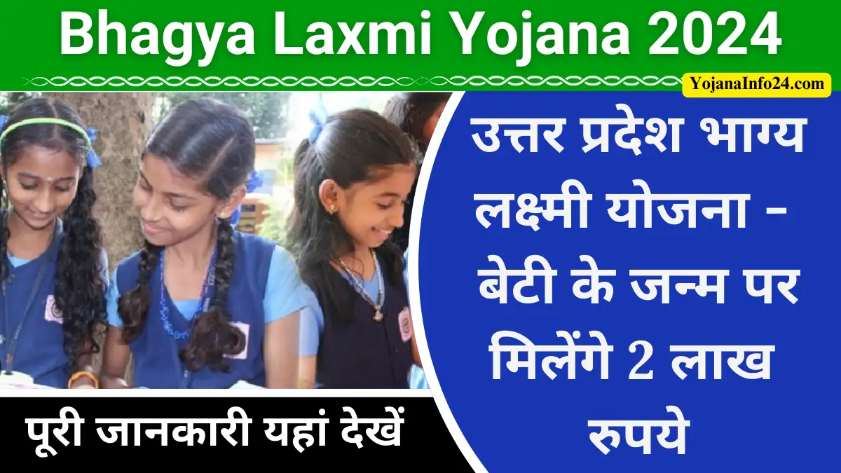 Bhagya Laxmi Yojana 2024