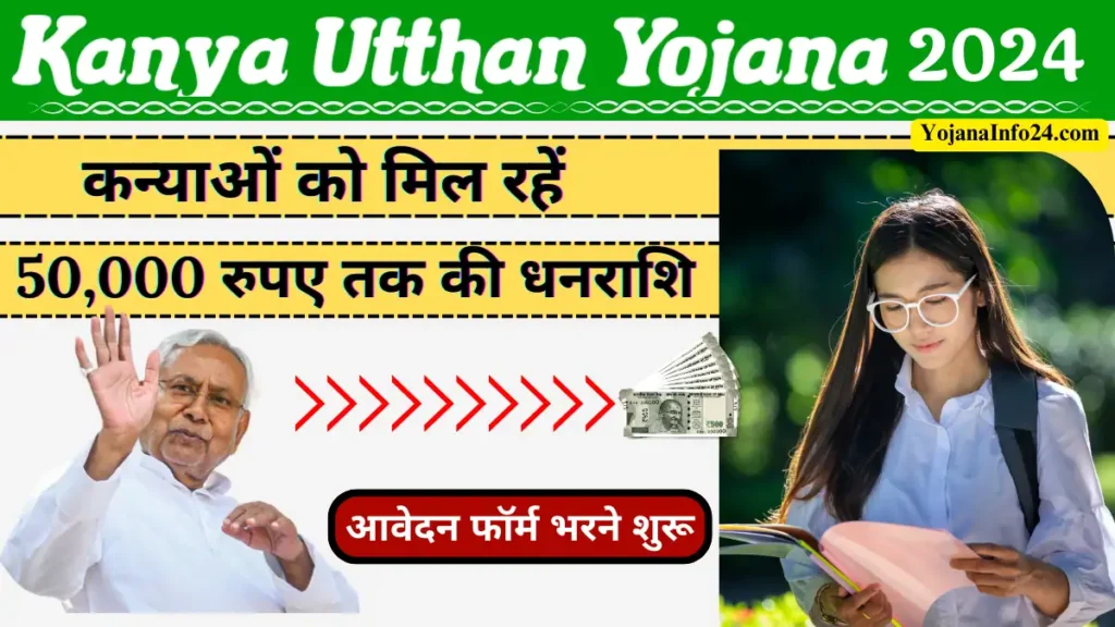 Kanya Utthan Yojana 2024