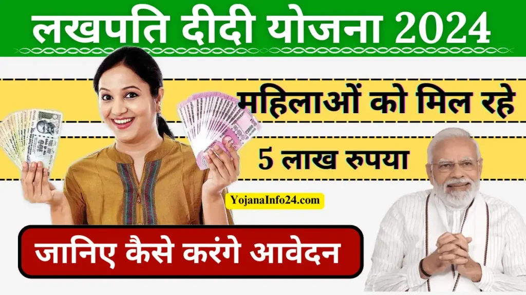 Lakhpati Didi Yojana