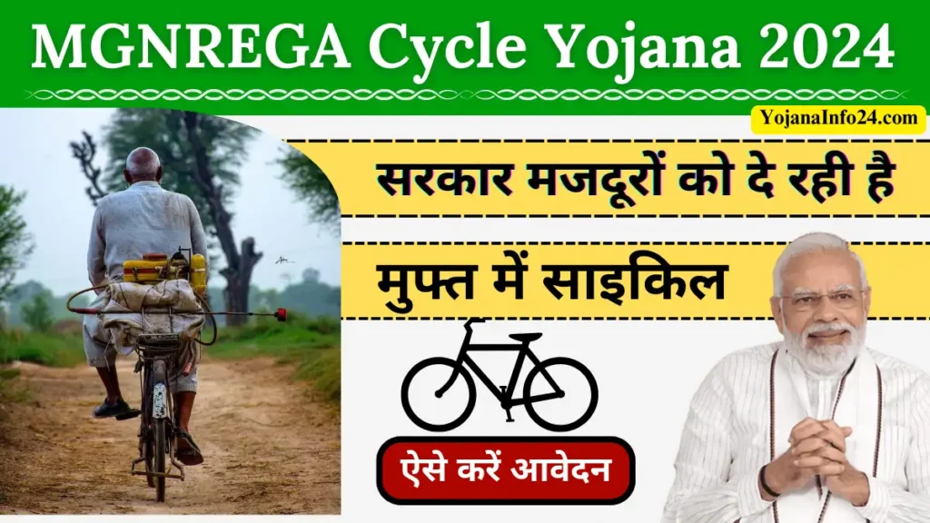 MGNREGA Cycle Yojana 2024