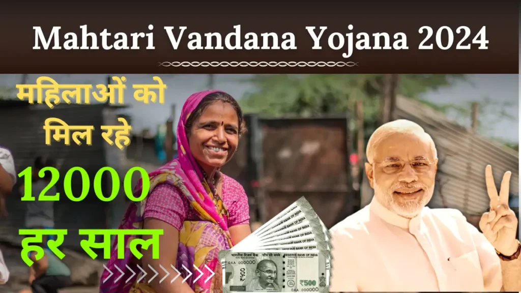 Mahtari Vandana Yojana 2024