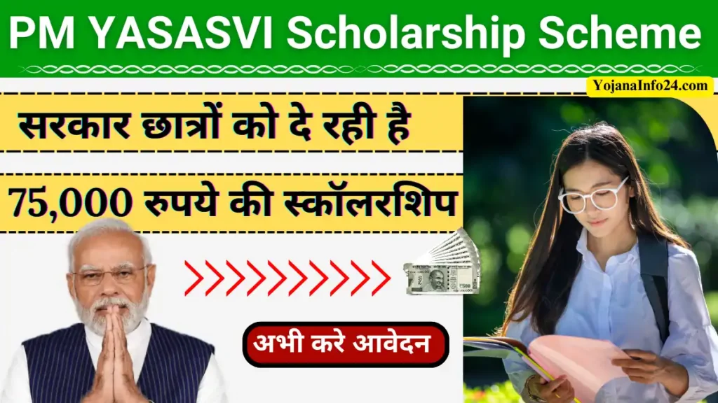 PM YASASVI Scholarship Scheme 2024