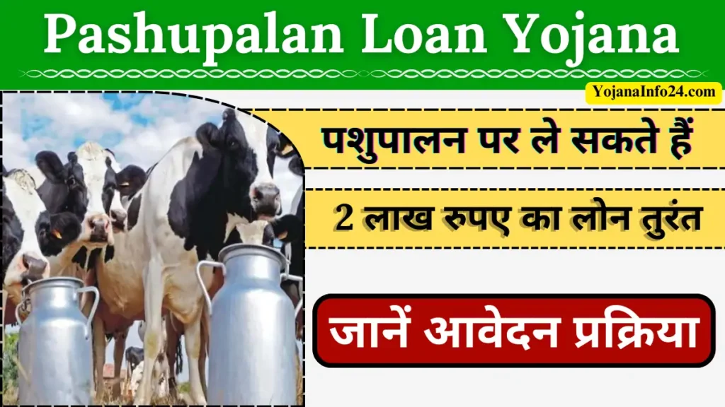 Pashupalan Loan Yojana