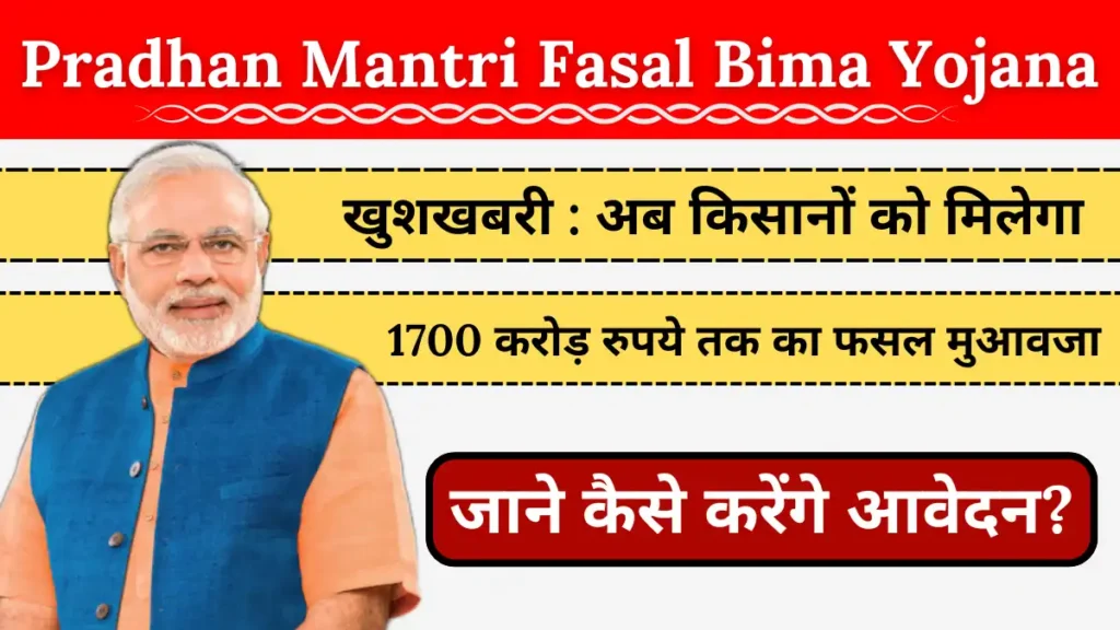 Pradhan Mantri Fasal Bima Yojana