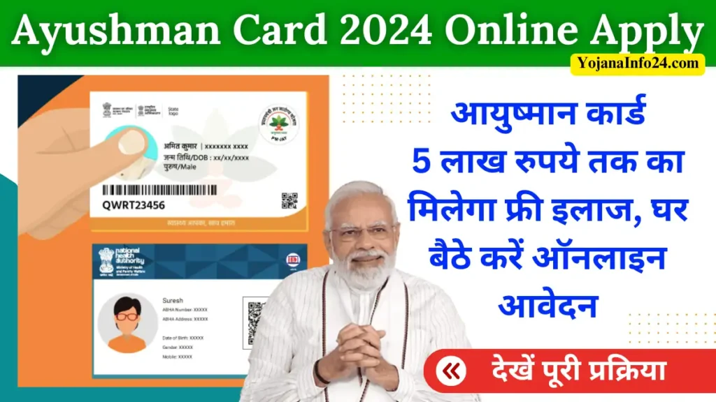 Ayushman Card 2024