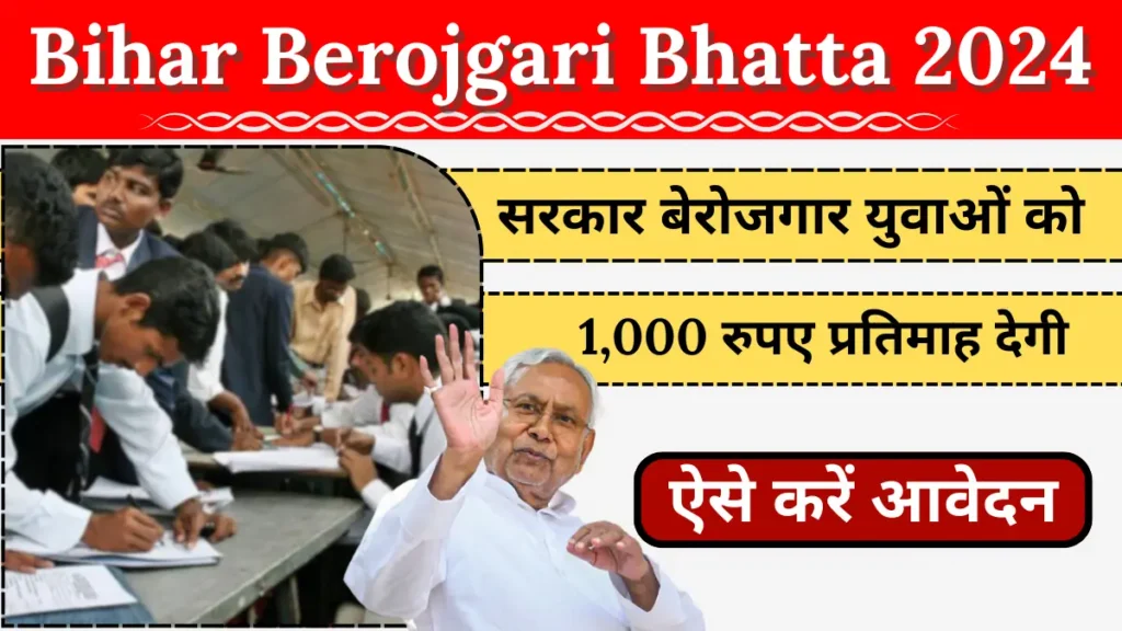 Bihar Berojgari Bhatta 2024