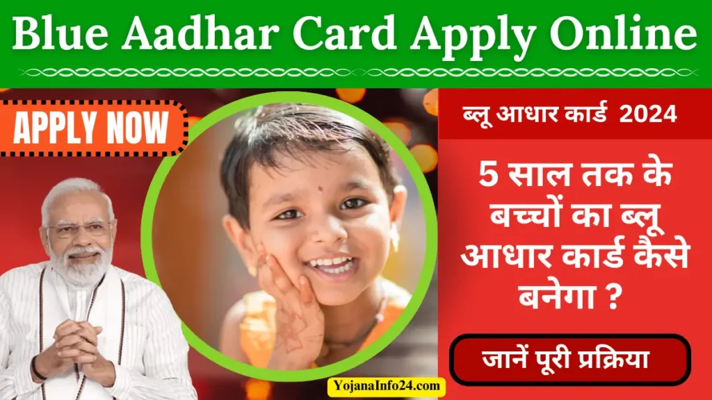 Blue Aadhar Card Apply Online 2024