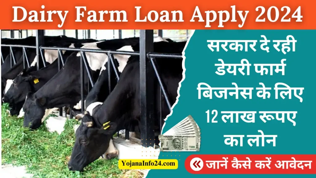 Dairy Farm Loan Apply 2024