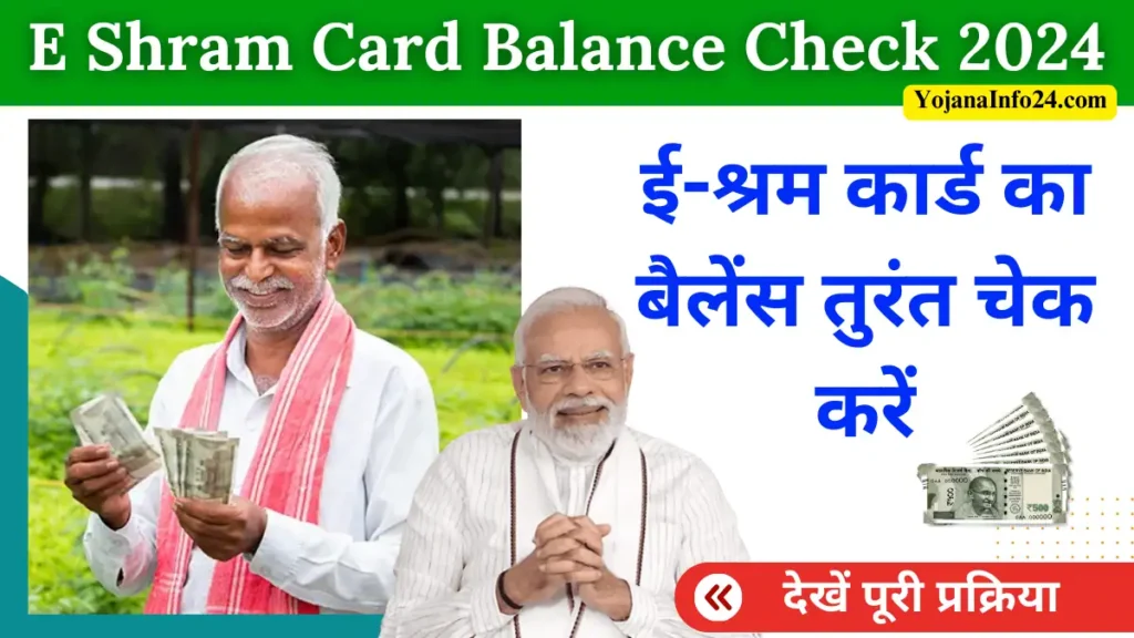 E Shram Card Balance Check