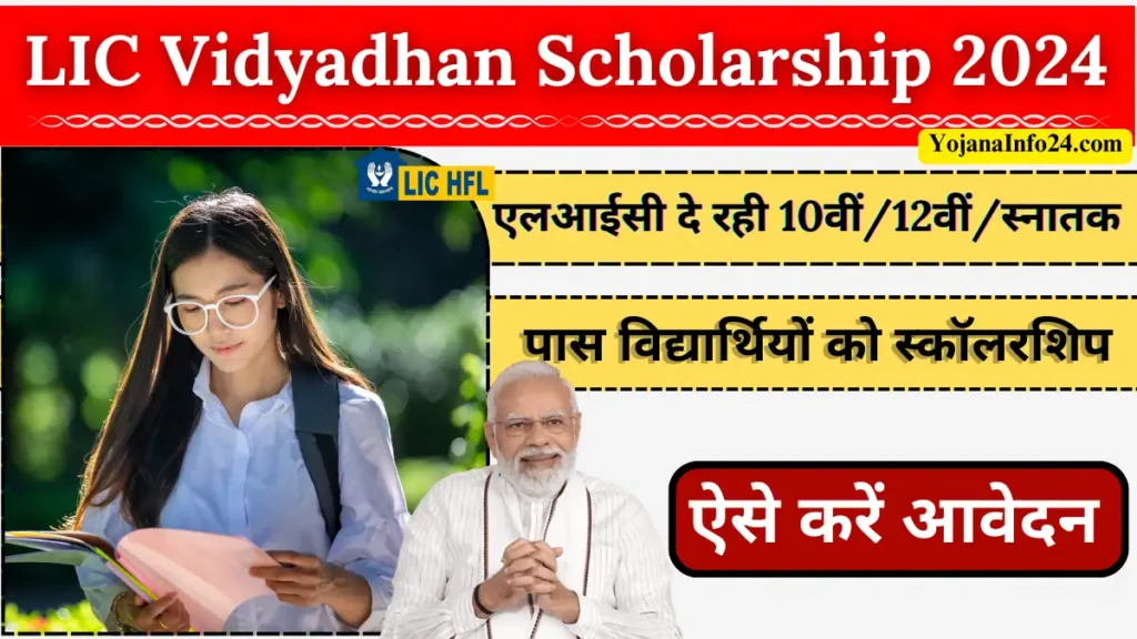 LIC Vidyadhan Scholarship 2024