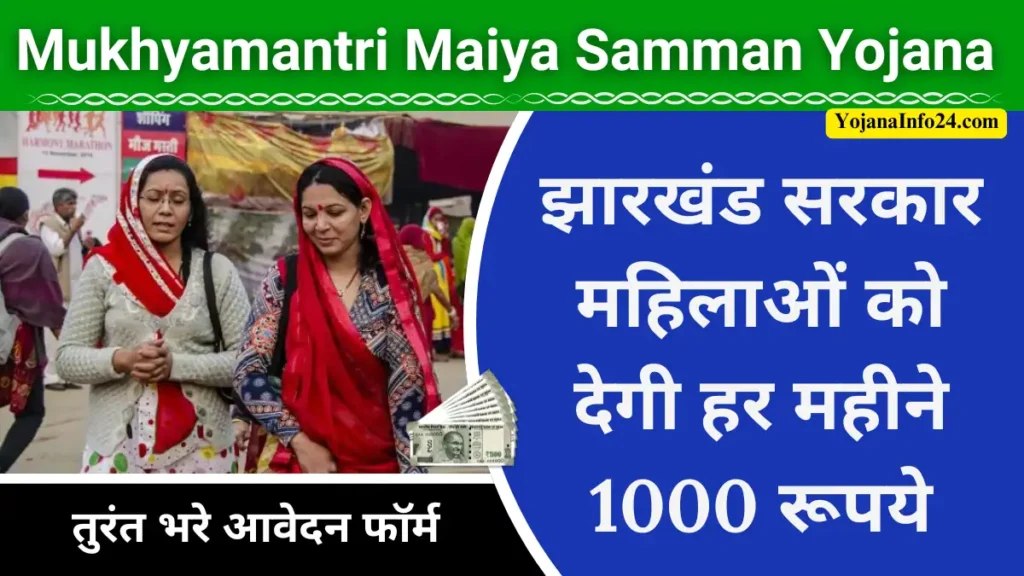 Mukhyamantri Maiya Samman Yojana 2024