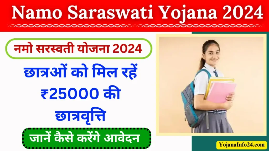 Namo Saraswati Yojana 2024