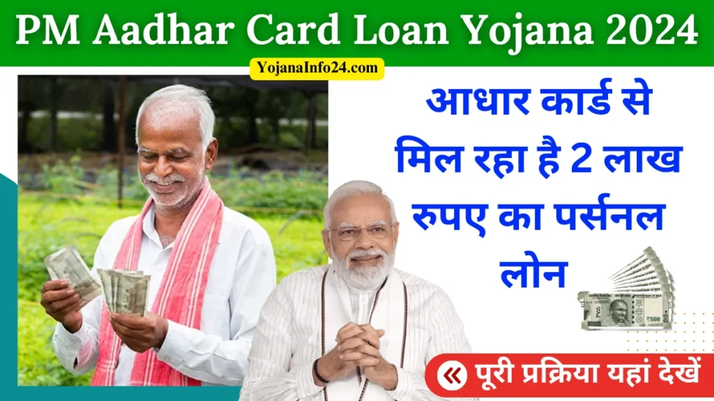 PM Aadhar Card Loan Yojana