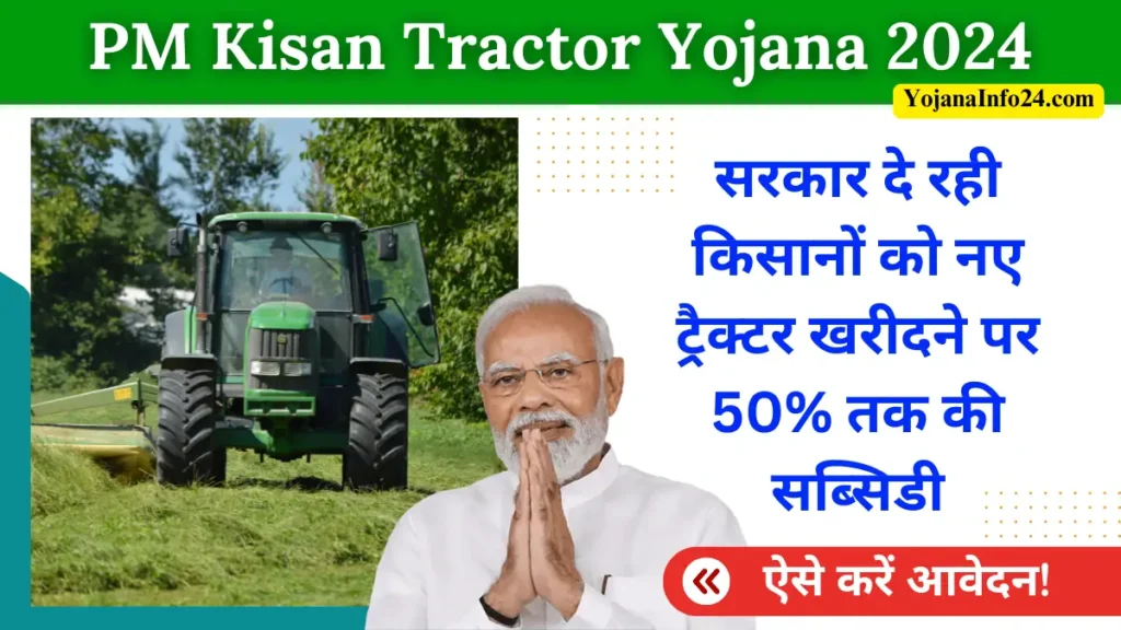 PM Kisan Tractor Yojana 2024