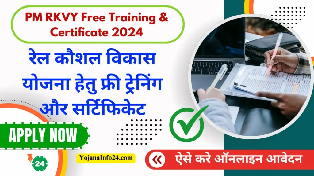 PM RKVY Free Training & Certificate