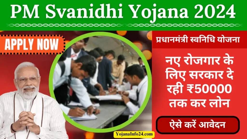 PM Svanidhi Yojana 2024