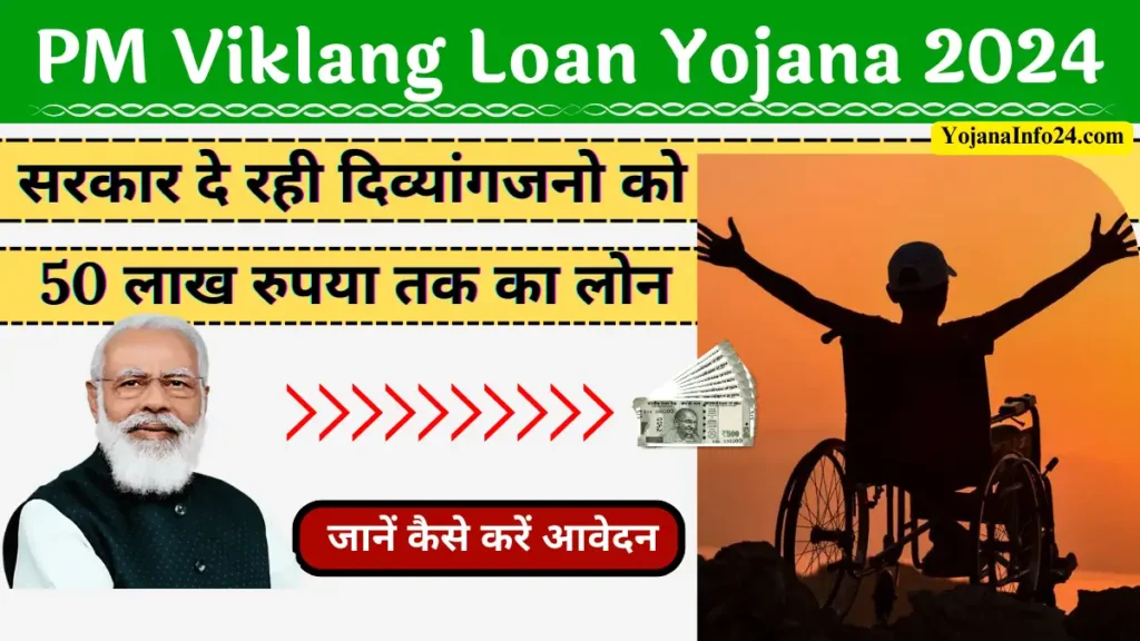 PM Viklang Loan Yojana