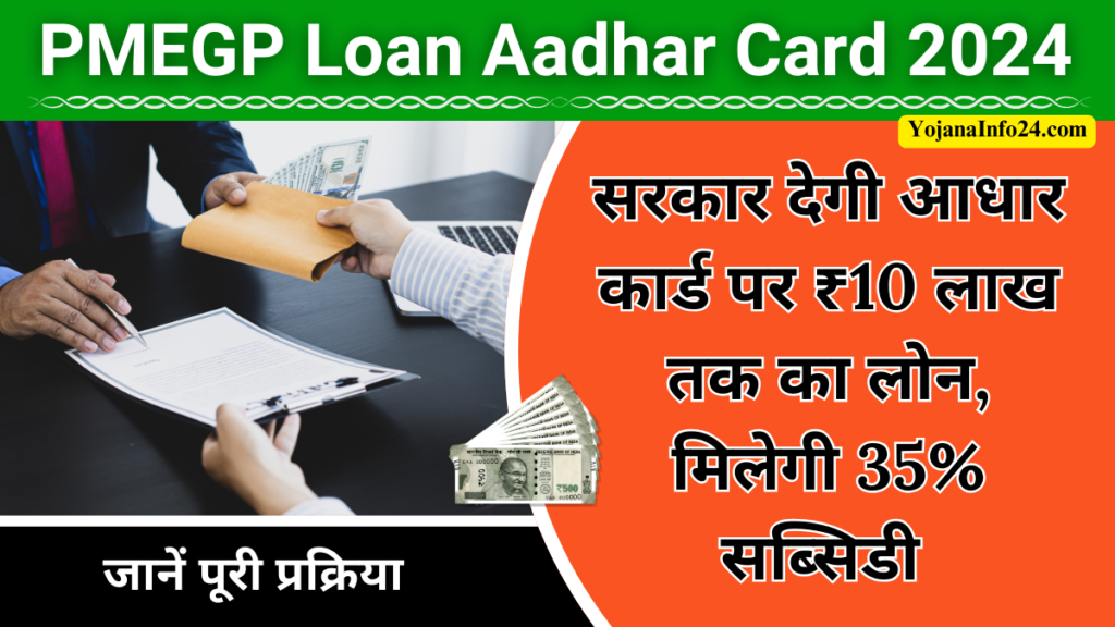 PMEGP Loan Aadhar Card