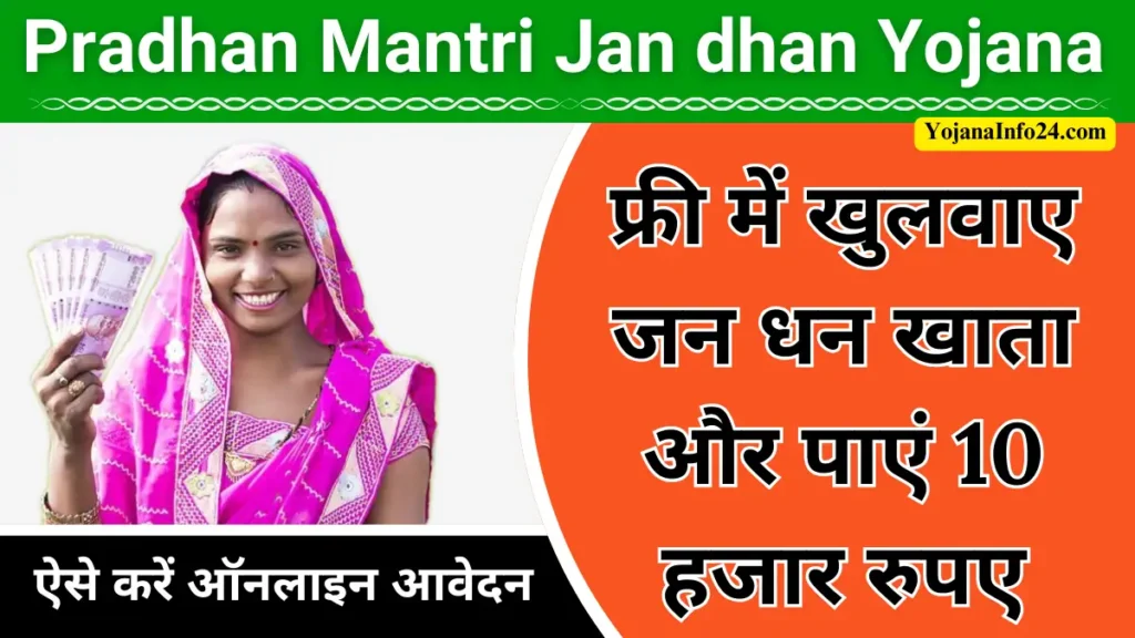 Pradhan Mantri Jan dhan Yojana 2024