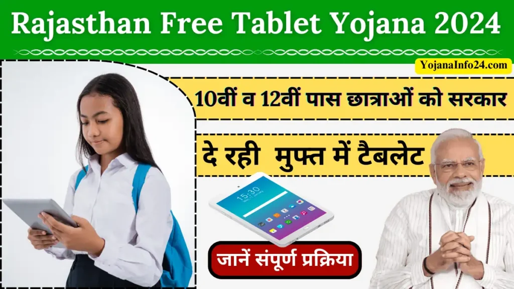 Rajasthan Free Tablet Yojana