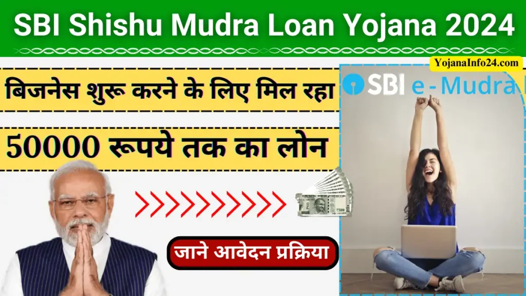 SBI Shishu Mudra Loan Yojana