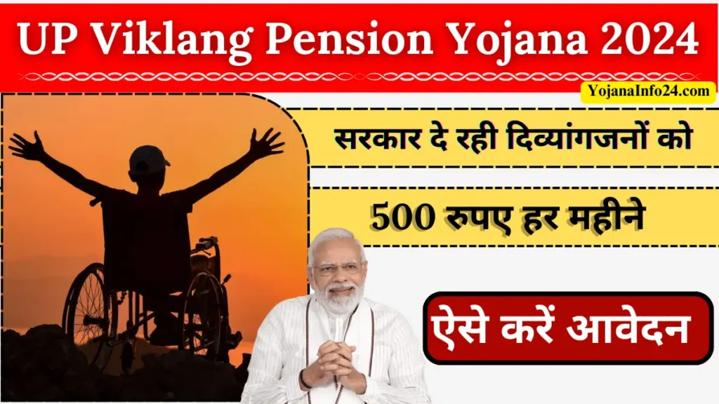 UP Viklang Pension Yojana